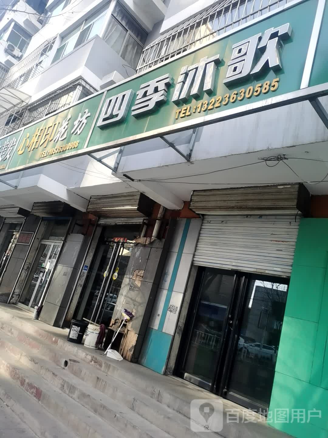 心相印花坊(平阳路店)