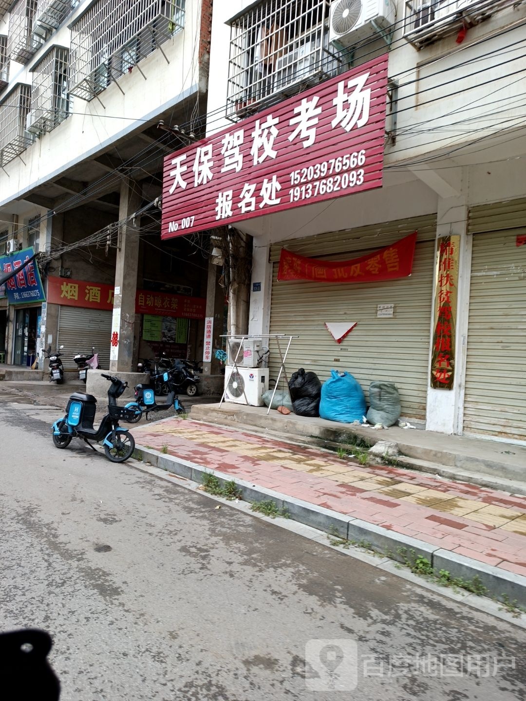 淮滨县烟酒店(大棚街店)