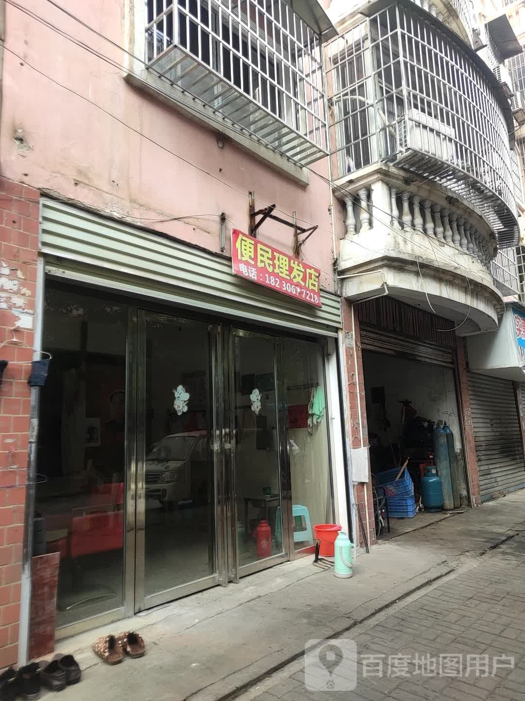 便民理发店举