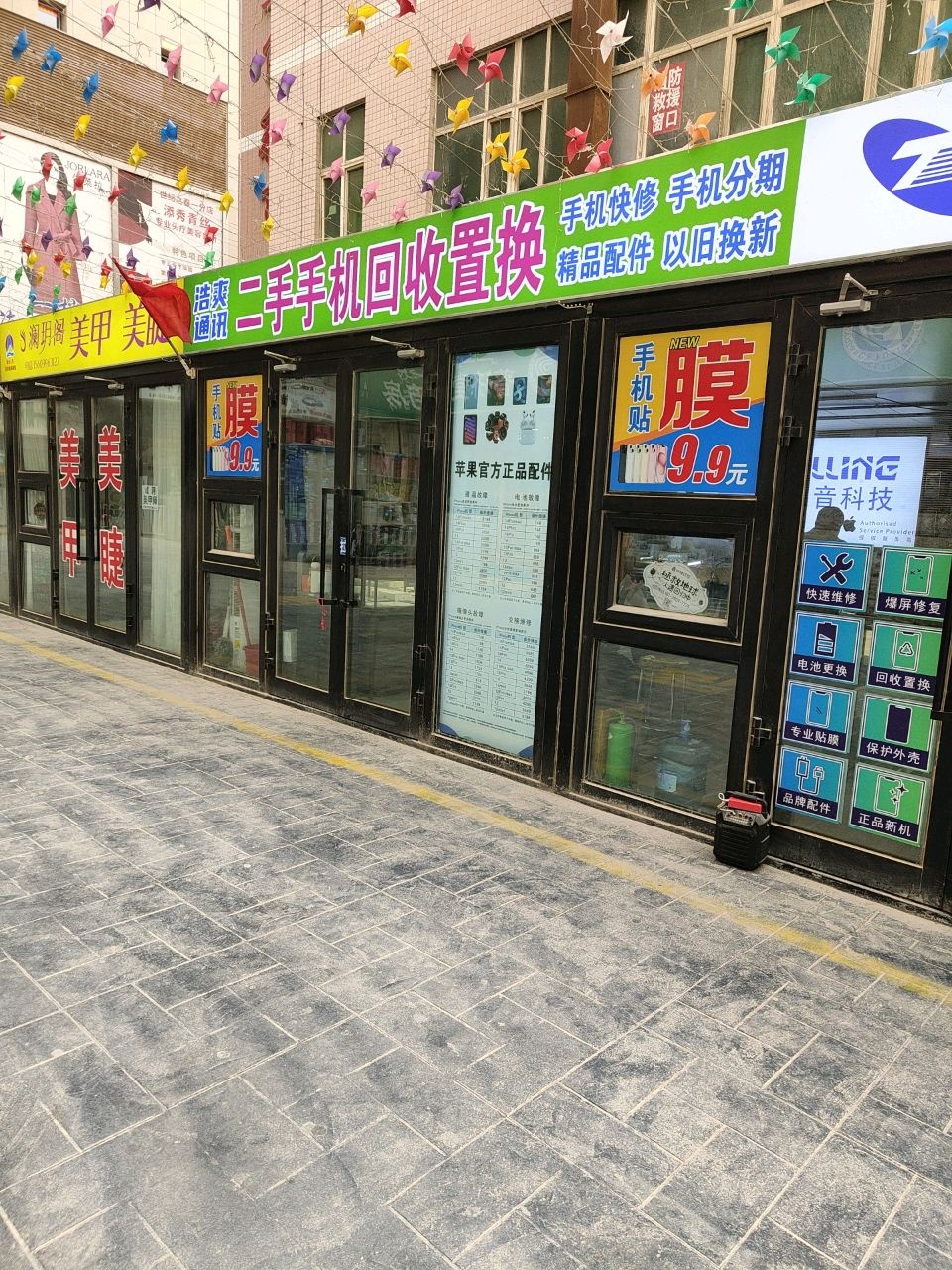 浩爽通讯(鑫鹏购物中心店)