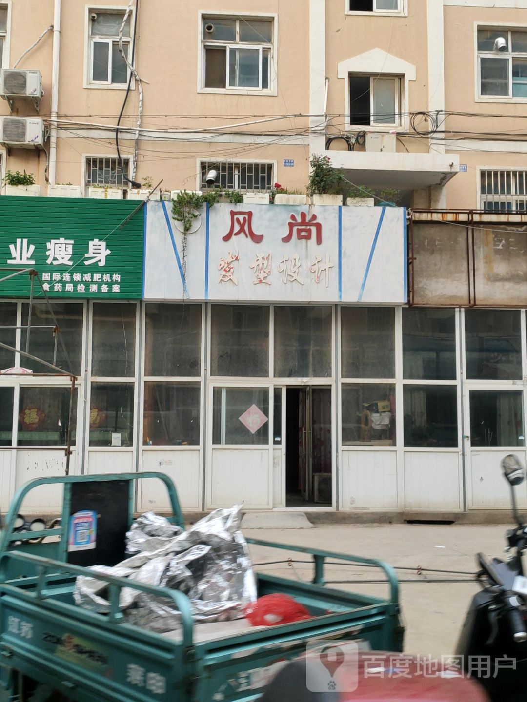 荥阳市贾峪镇风尚发型设计