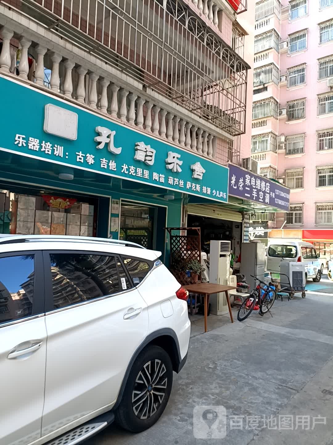光荣家电维修店
