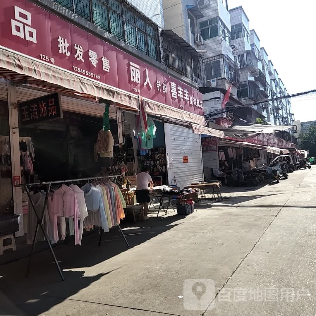 丽人针织(金三角购物中心交通路店)