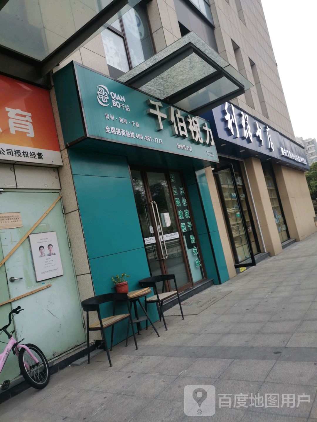 利书店(八方汇店)