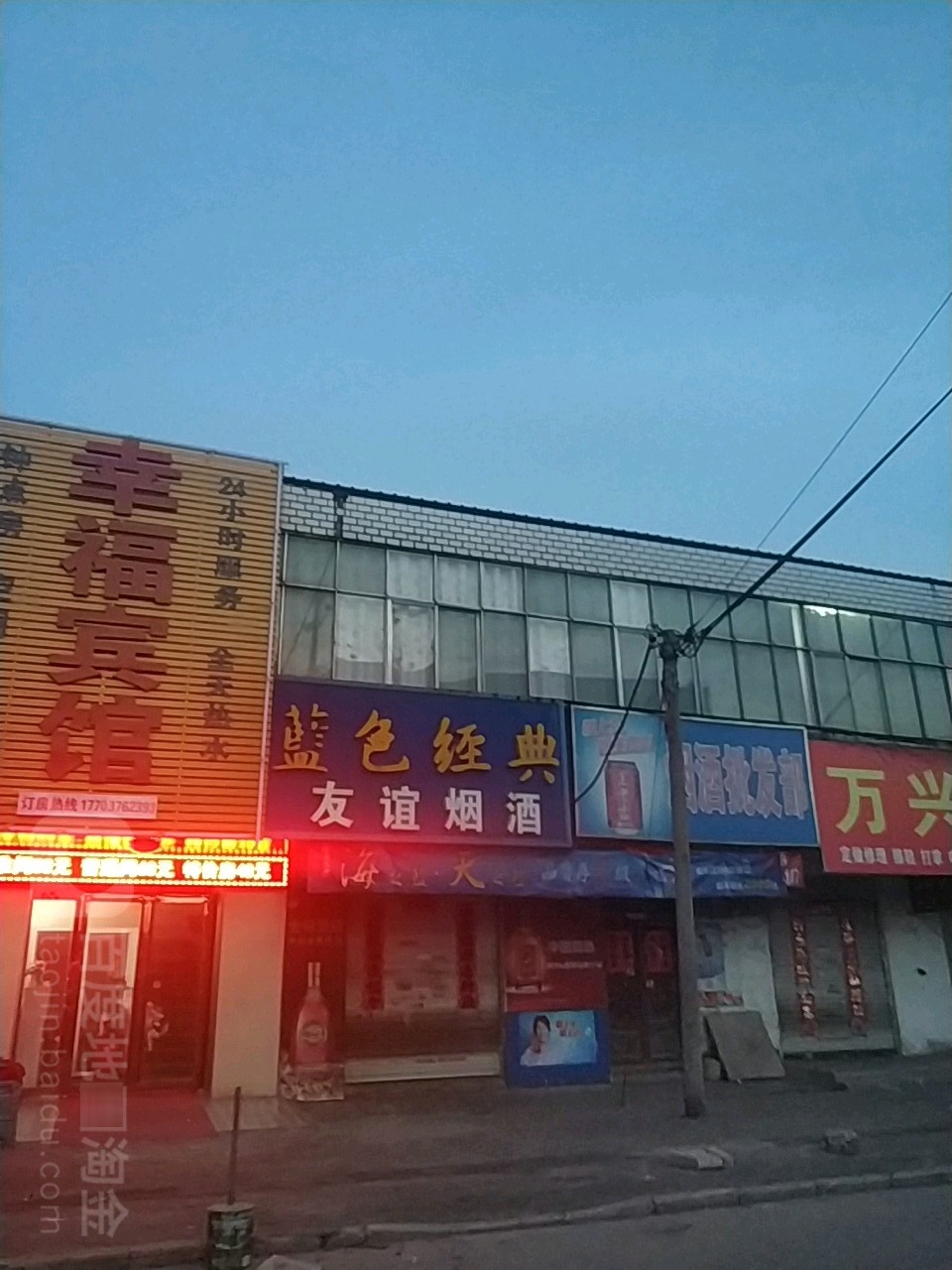 友谊烟酒(古城路店)