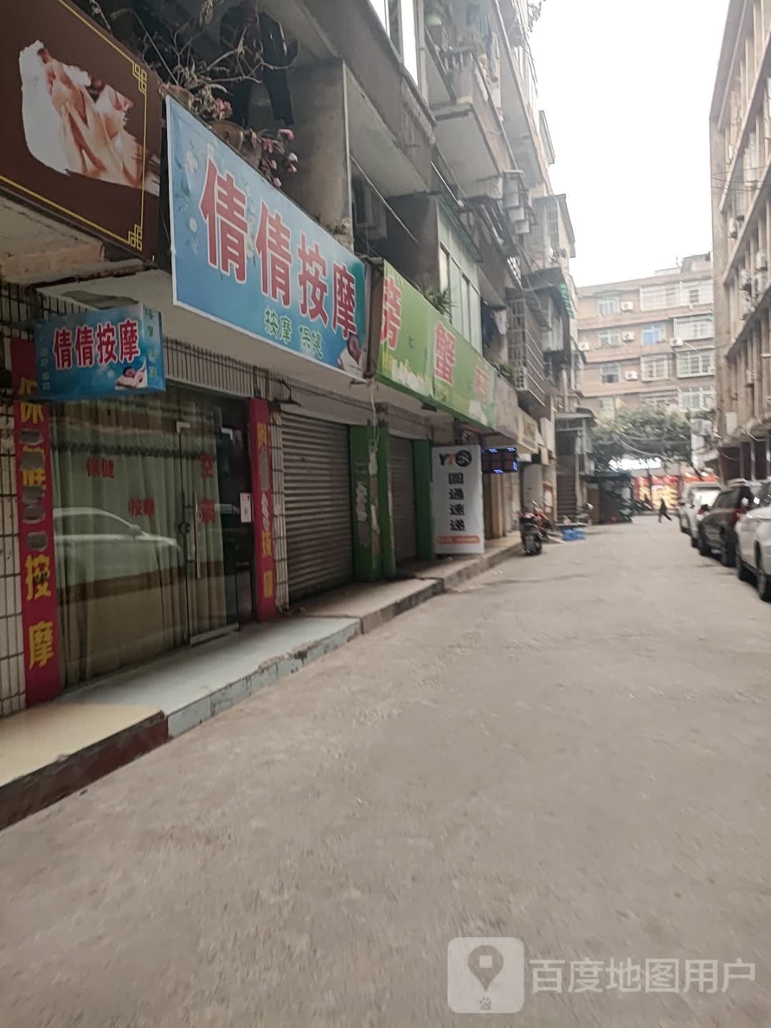 倩倩按摩店