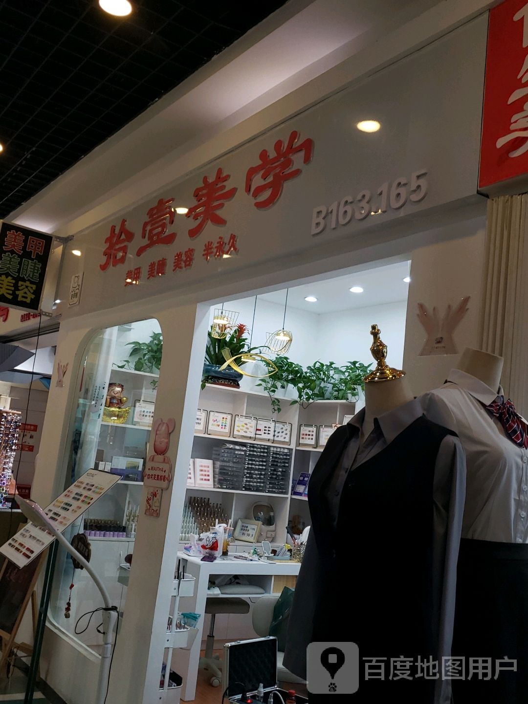 拾壹美学(森林中心城店)