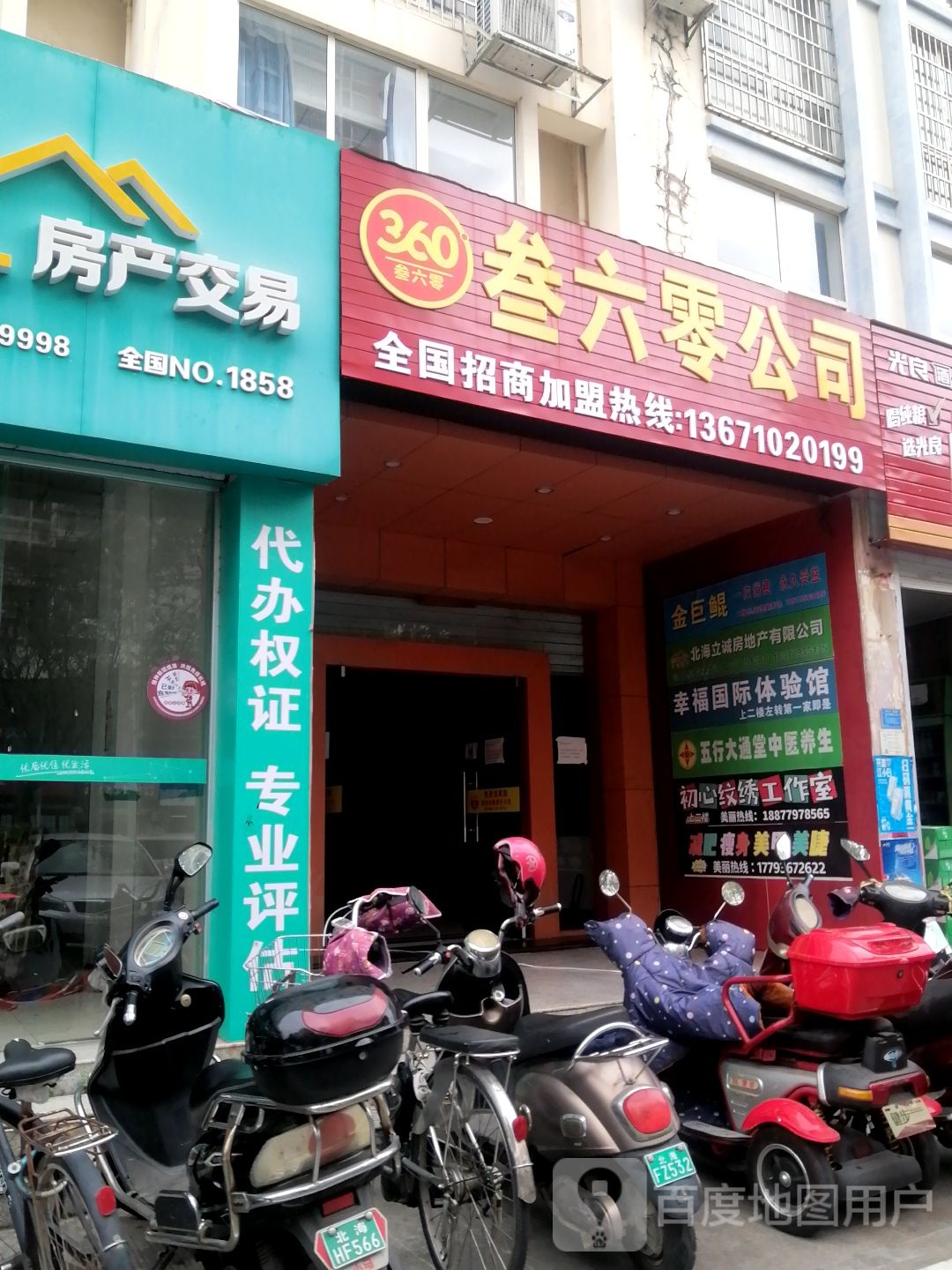 叁六零公司