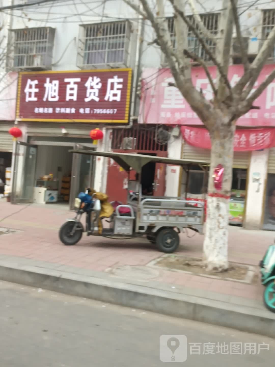 商水县任旭百货店