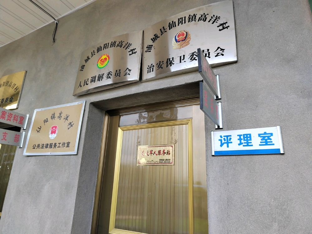 高洋村退役军人服务站