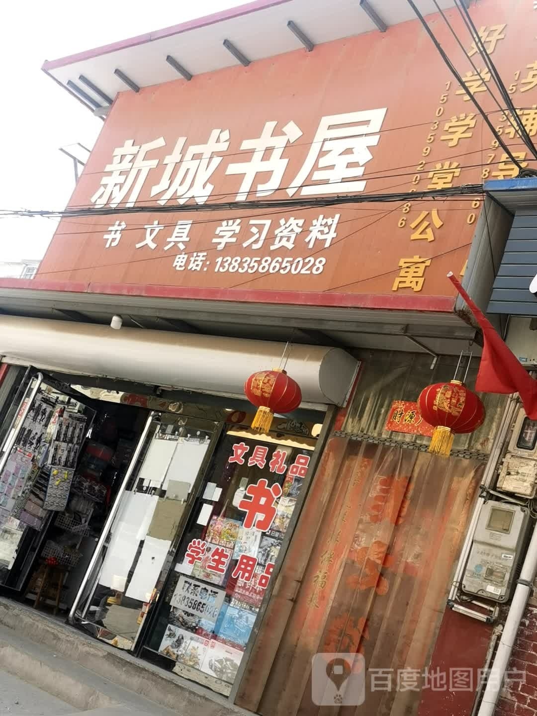 新城书屋