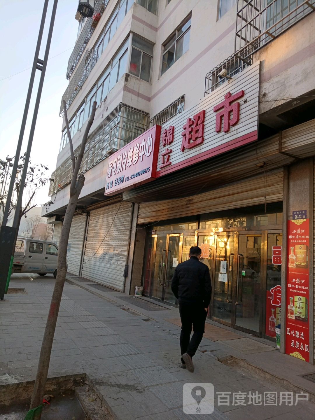 家定制冷维修中心