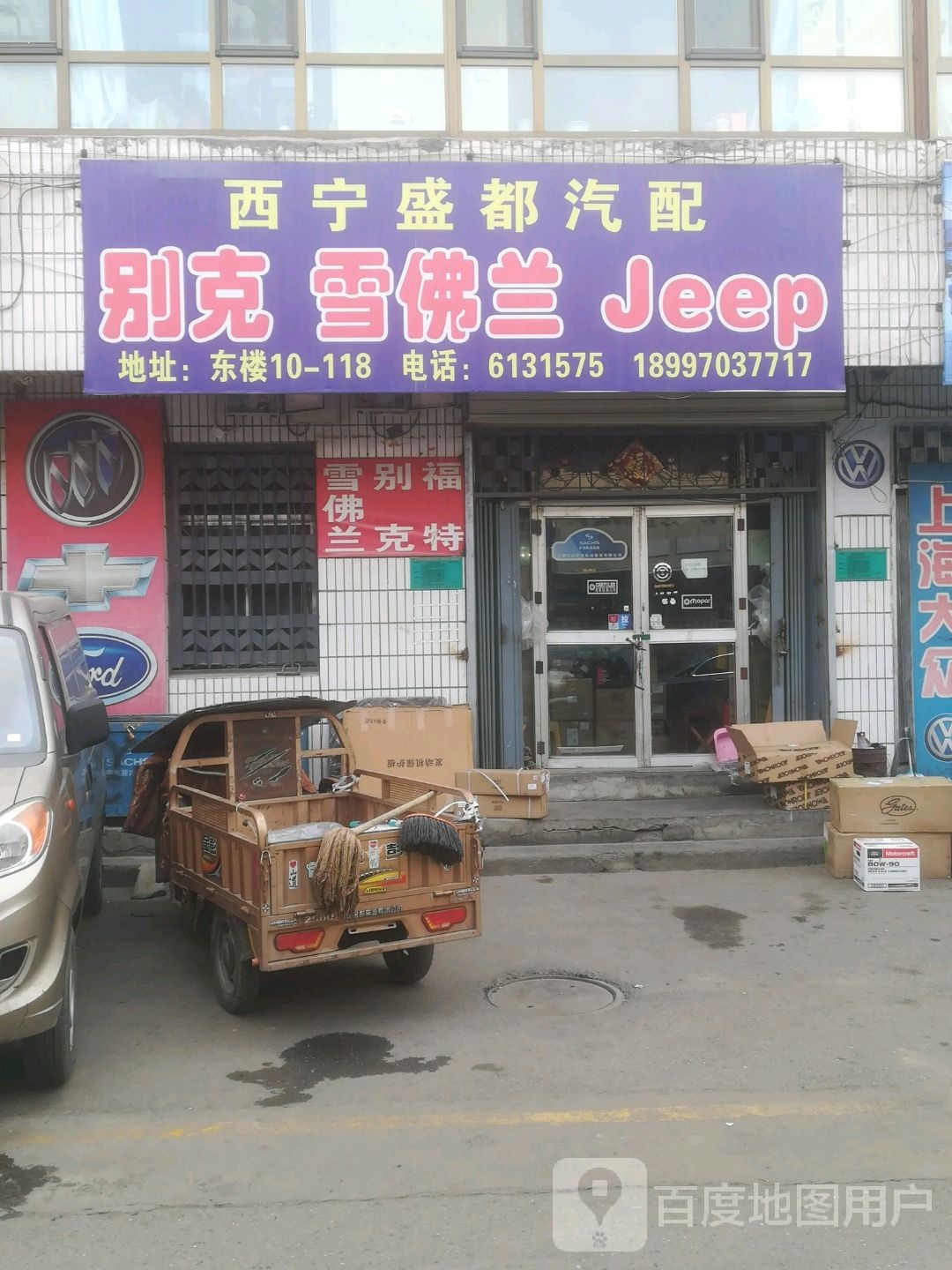 西宁盛都汽配