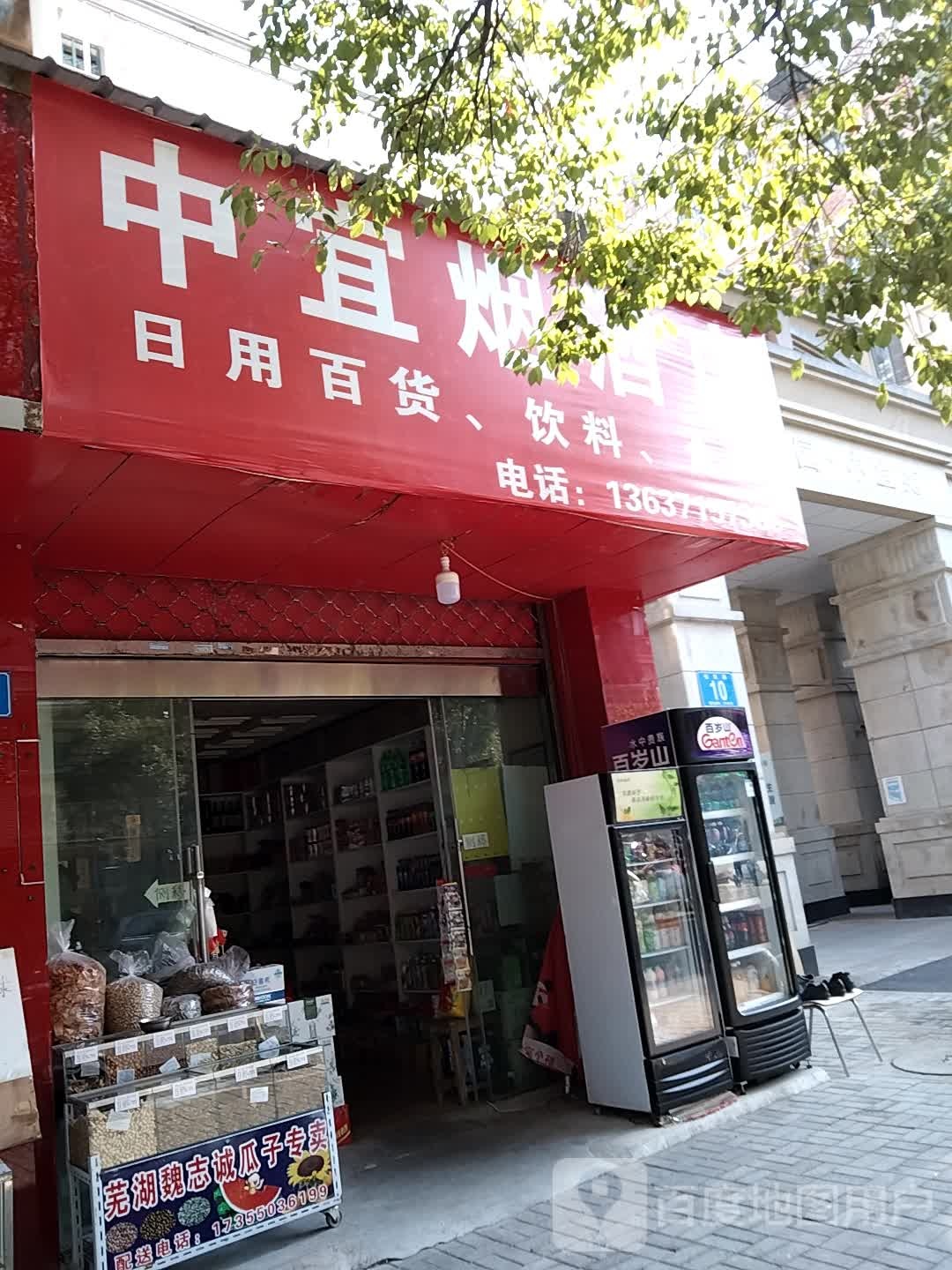 中宜烟酒店