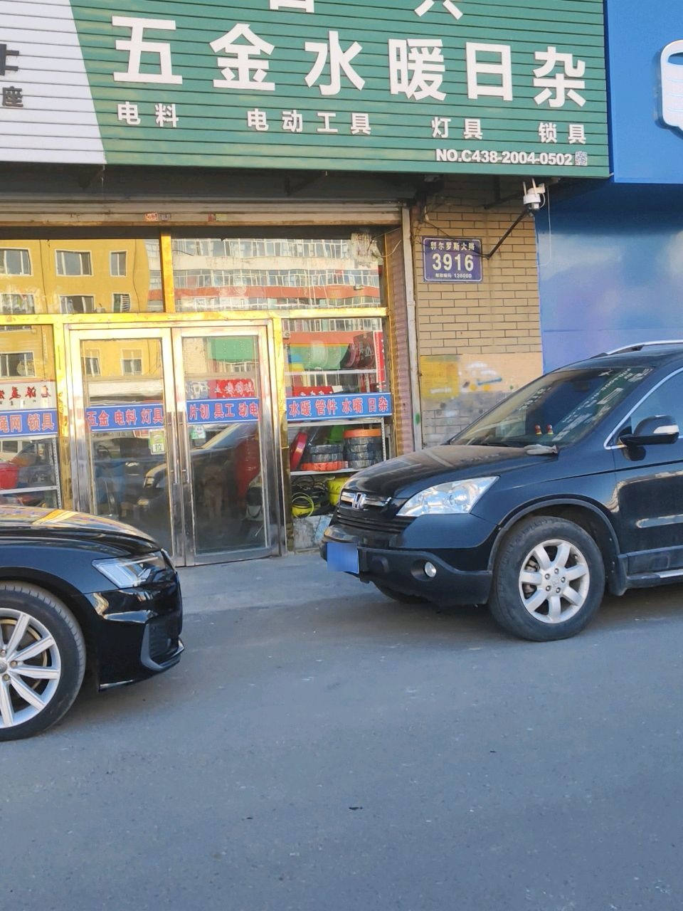 百兴五金水暖日杂(参茸小区店)