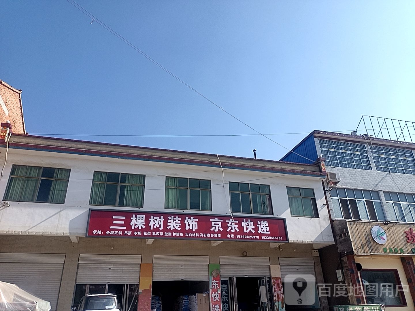 沈丘县刘庄店镇三棵树健康漆(X006店)