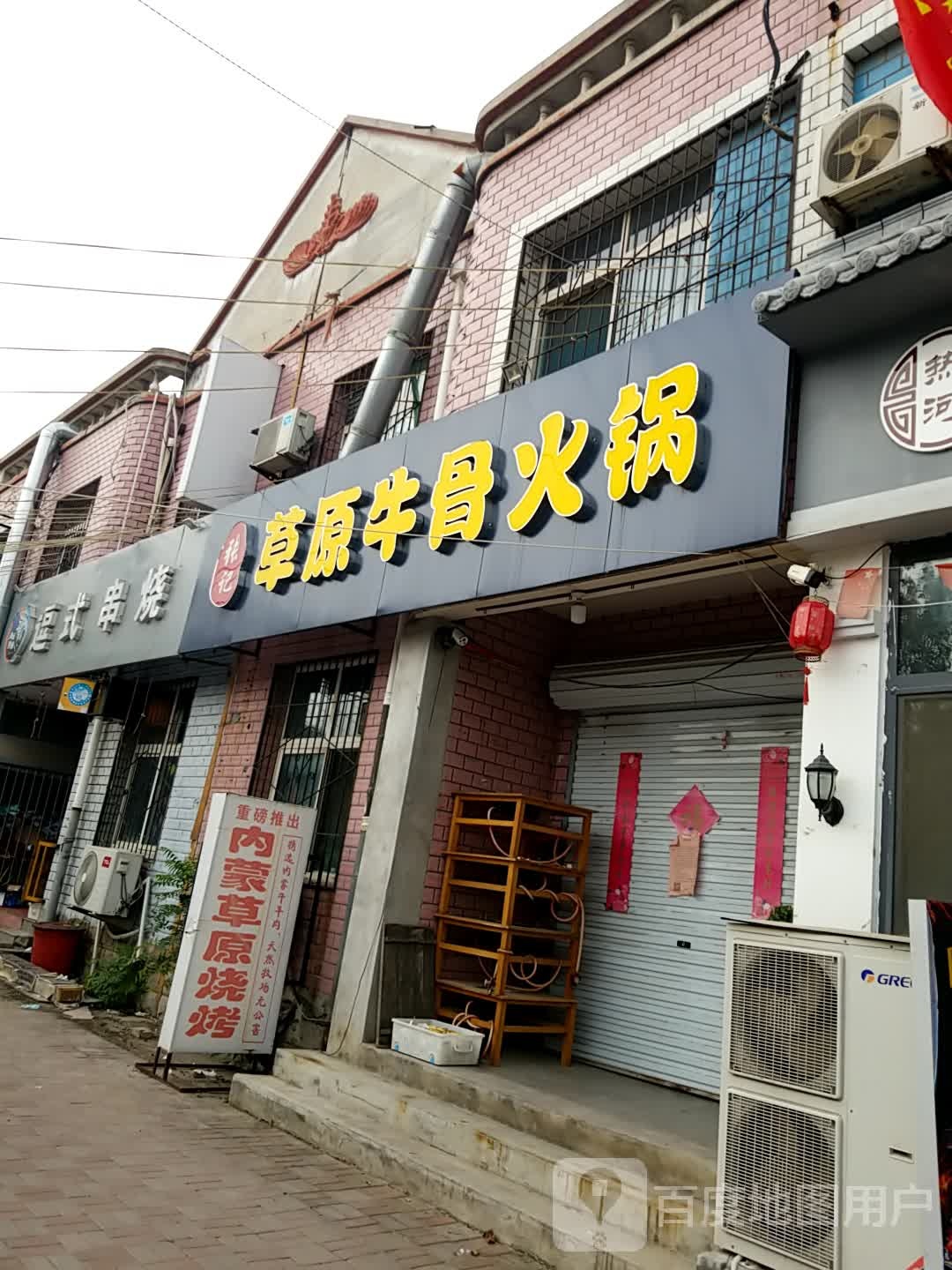 逗式串烧