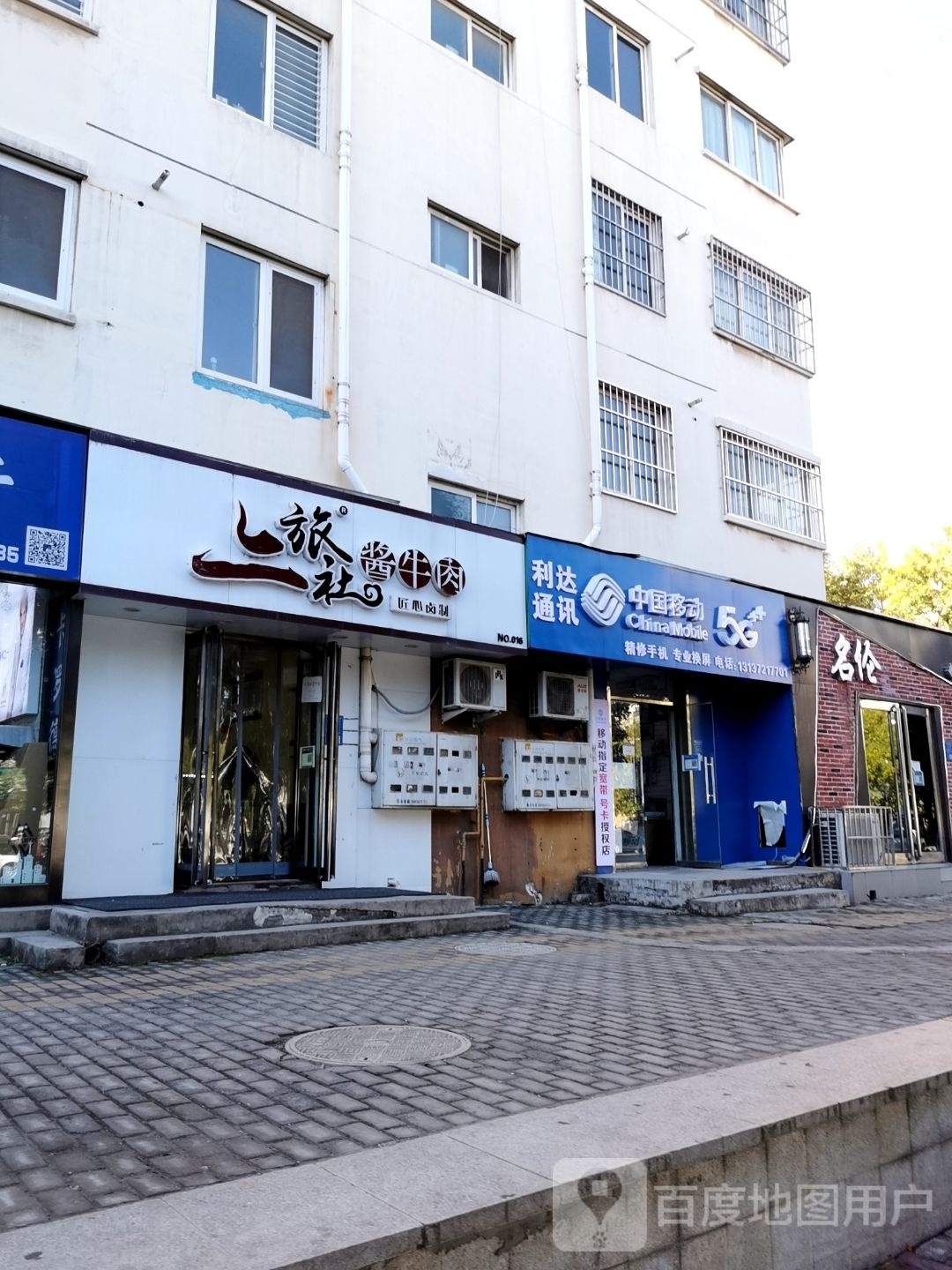 中国移动(黄河南路店)