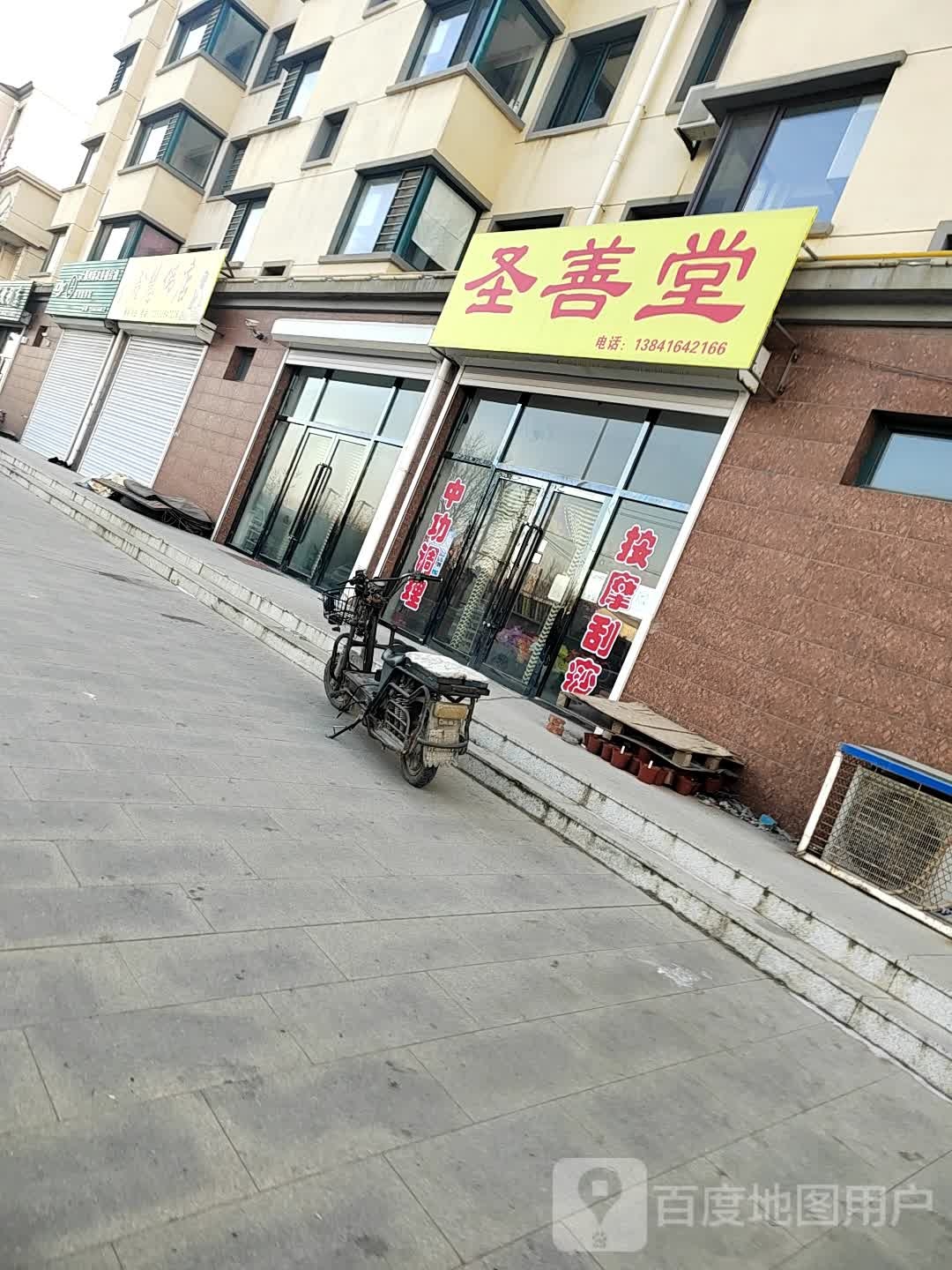 圣善堂(南湖香榭里B区店)