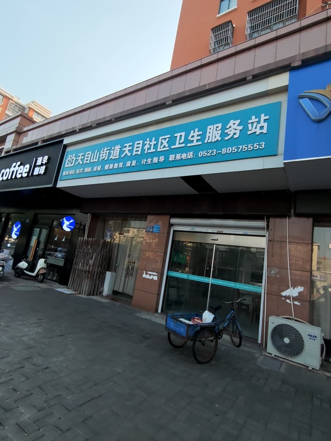 天目山街道天目社区卫生服务站