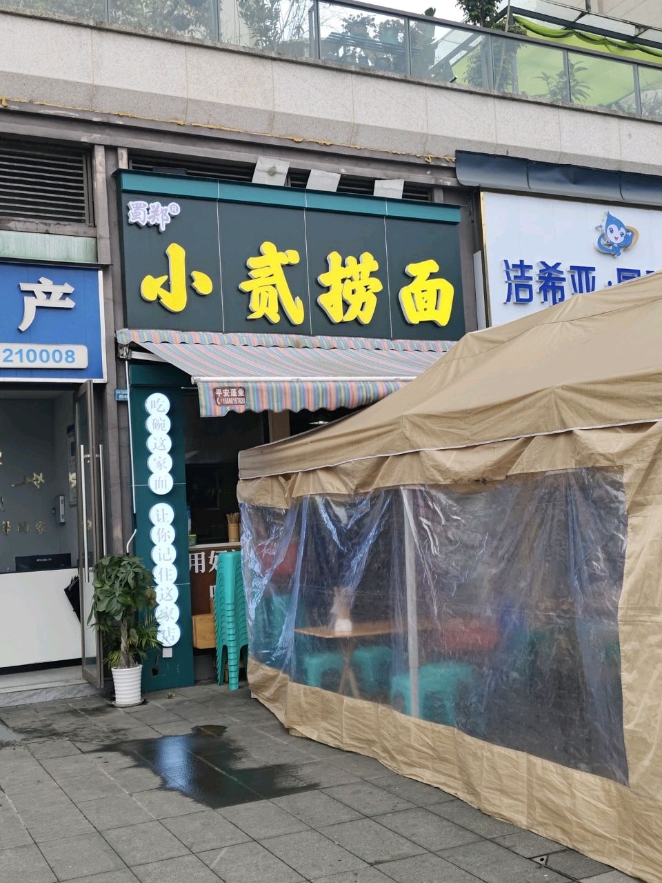 小贰捞面(兰台府店)