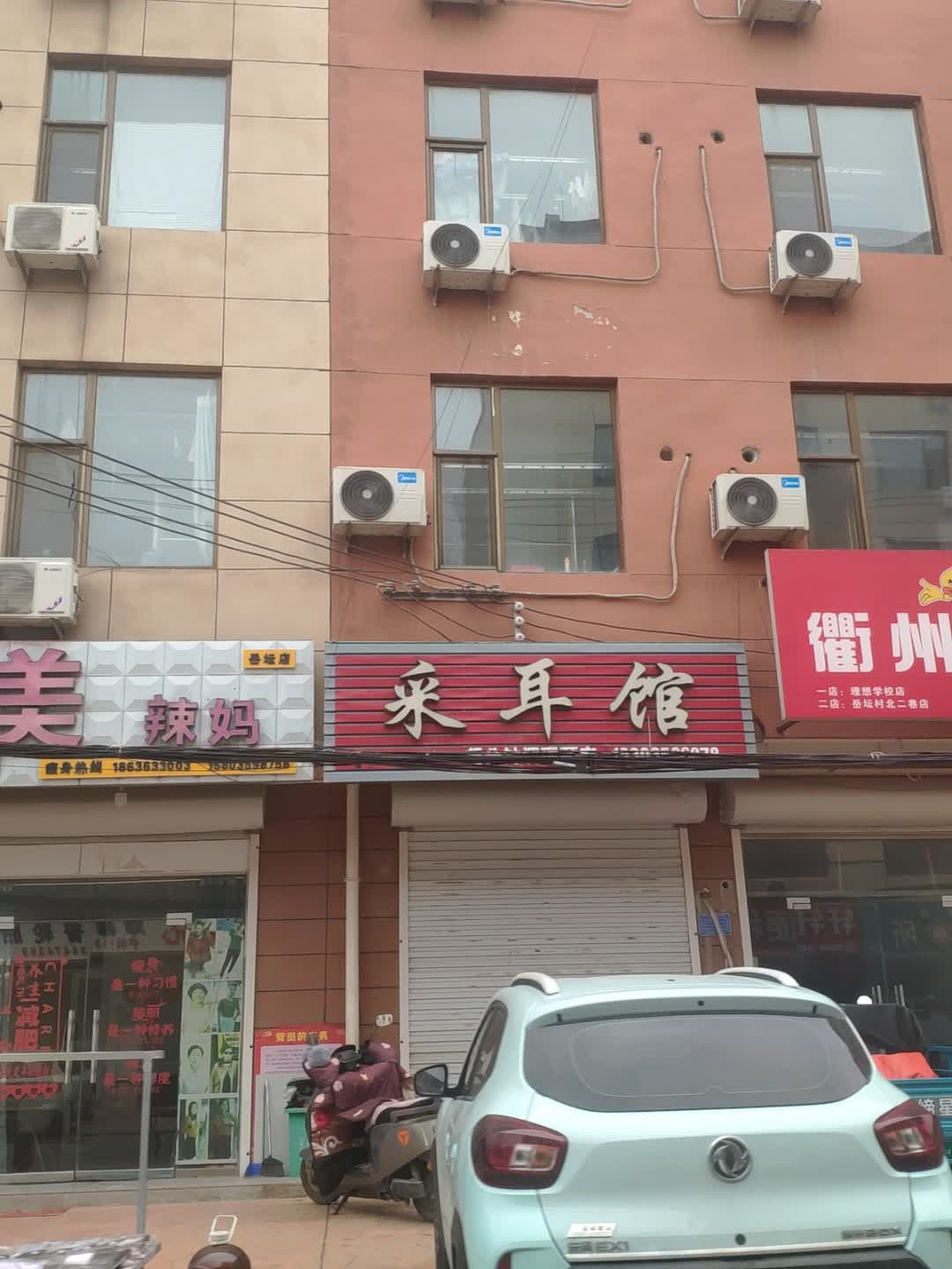 采耳馆