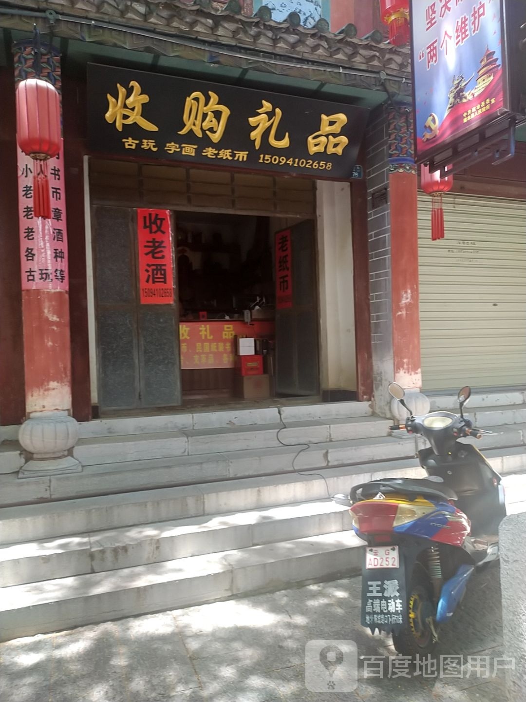 收赌礼品