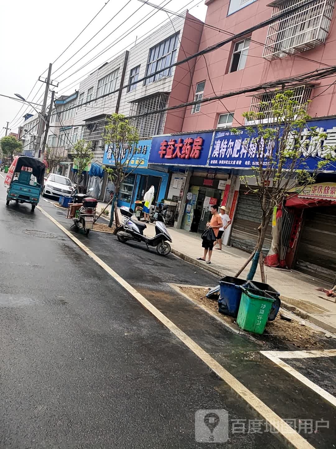 丰益大药店