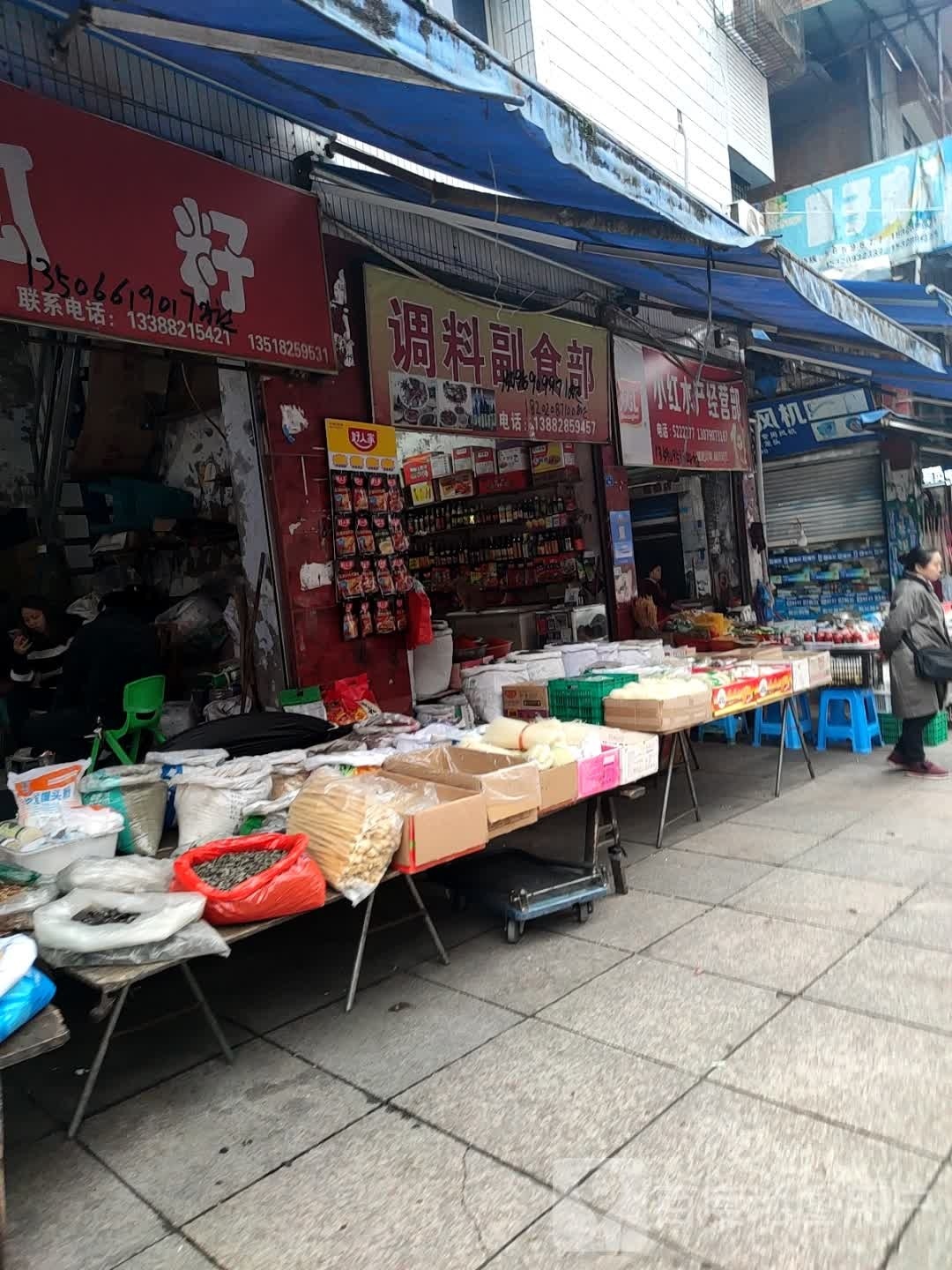 小红水产经营部