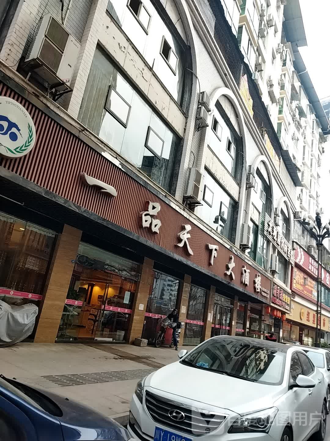 溢香苑鱼府(下河街店)
