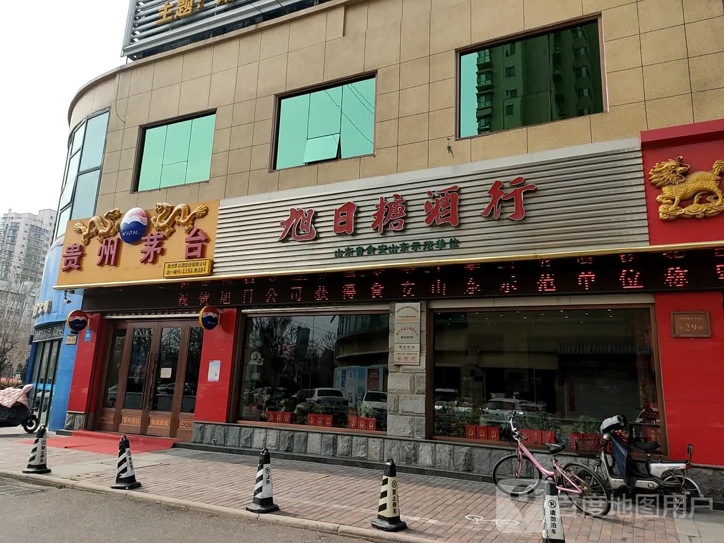 贵州茅台专卖店(德州市东方红路店)