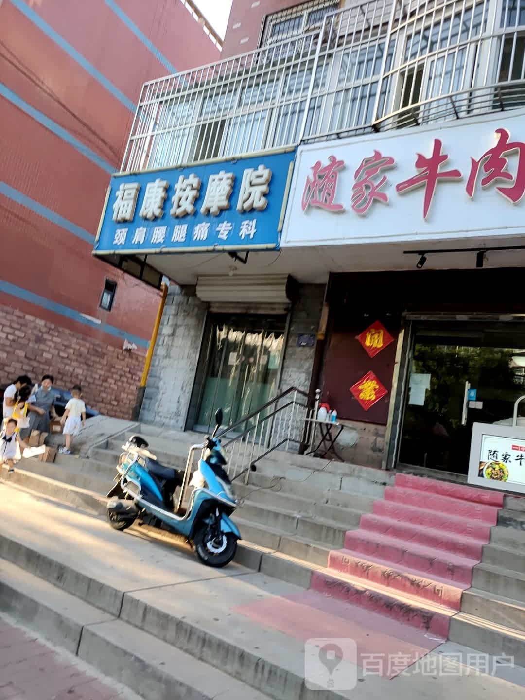 随家牛肉板板面