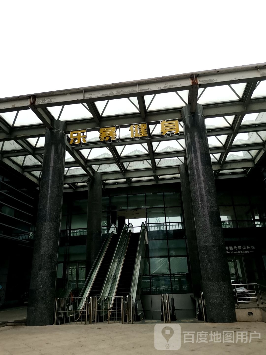 乐暴健身(江宁店)