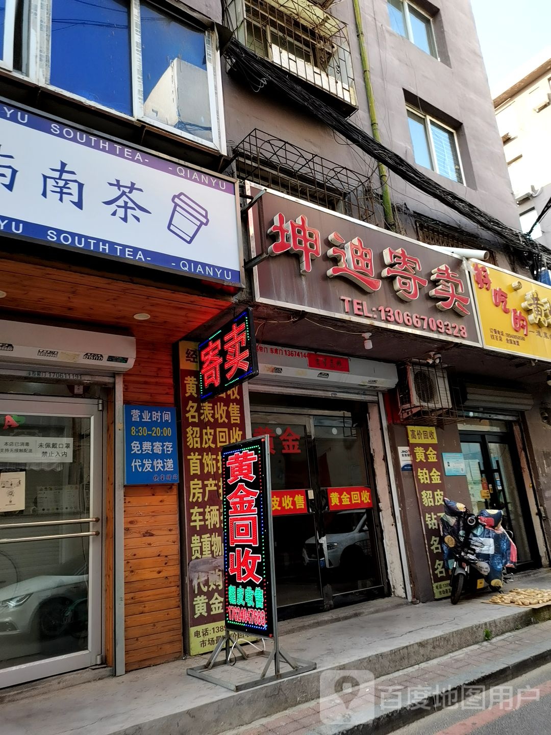 坤迪寄卖