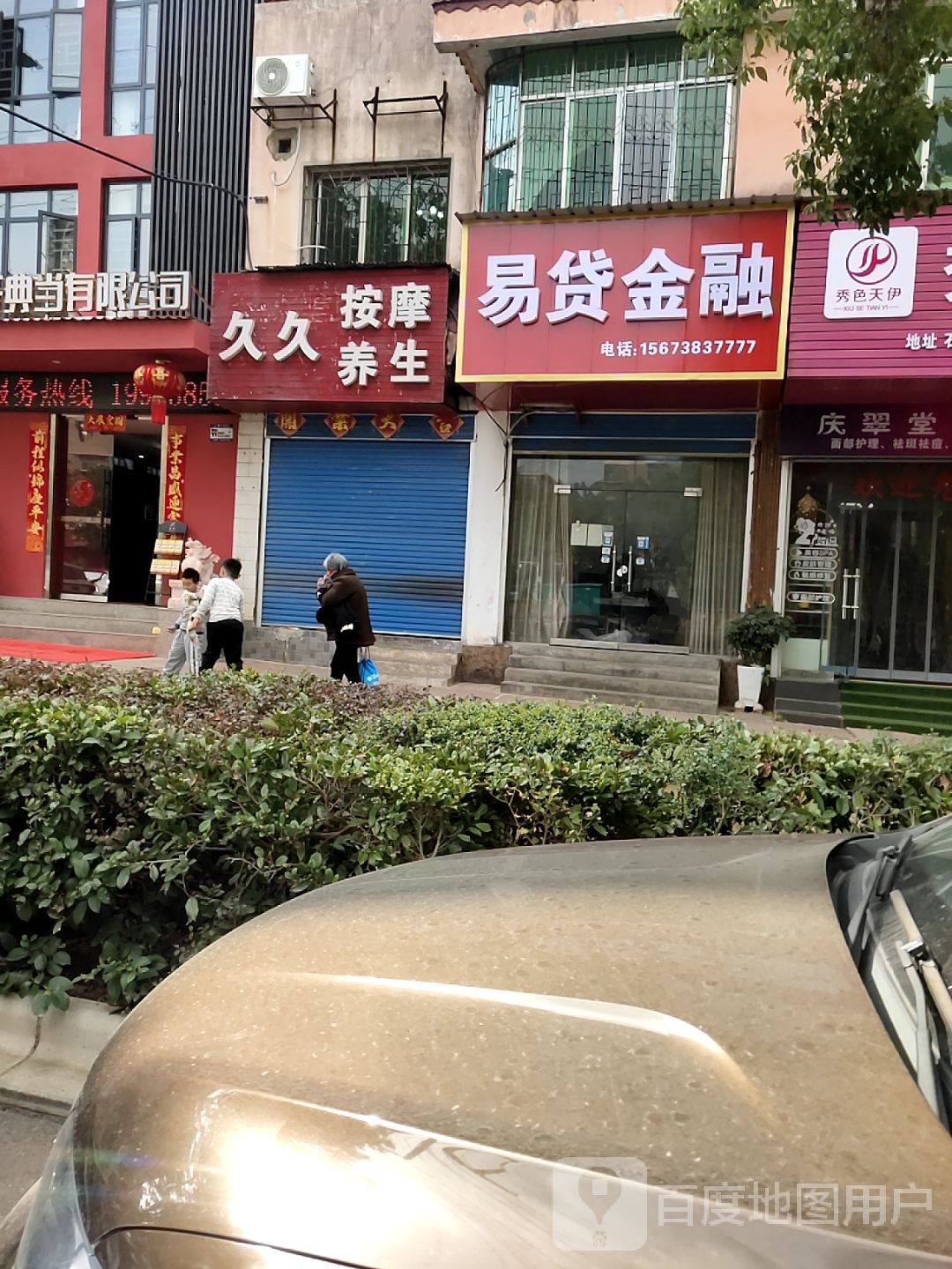 久久按摩养生