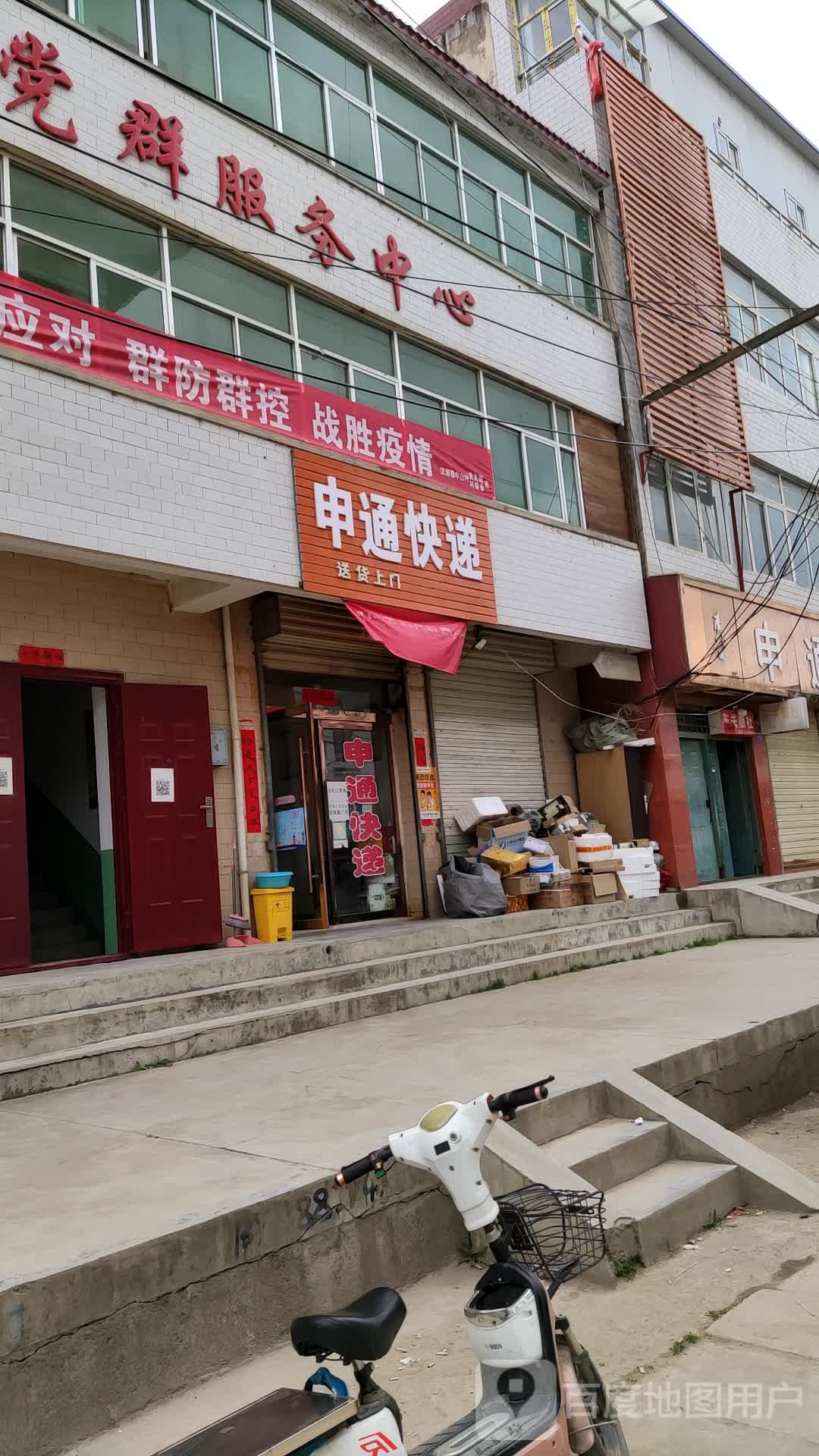 申通快递(甘肃西和县公司)