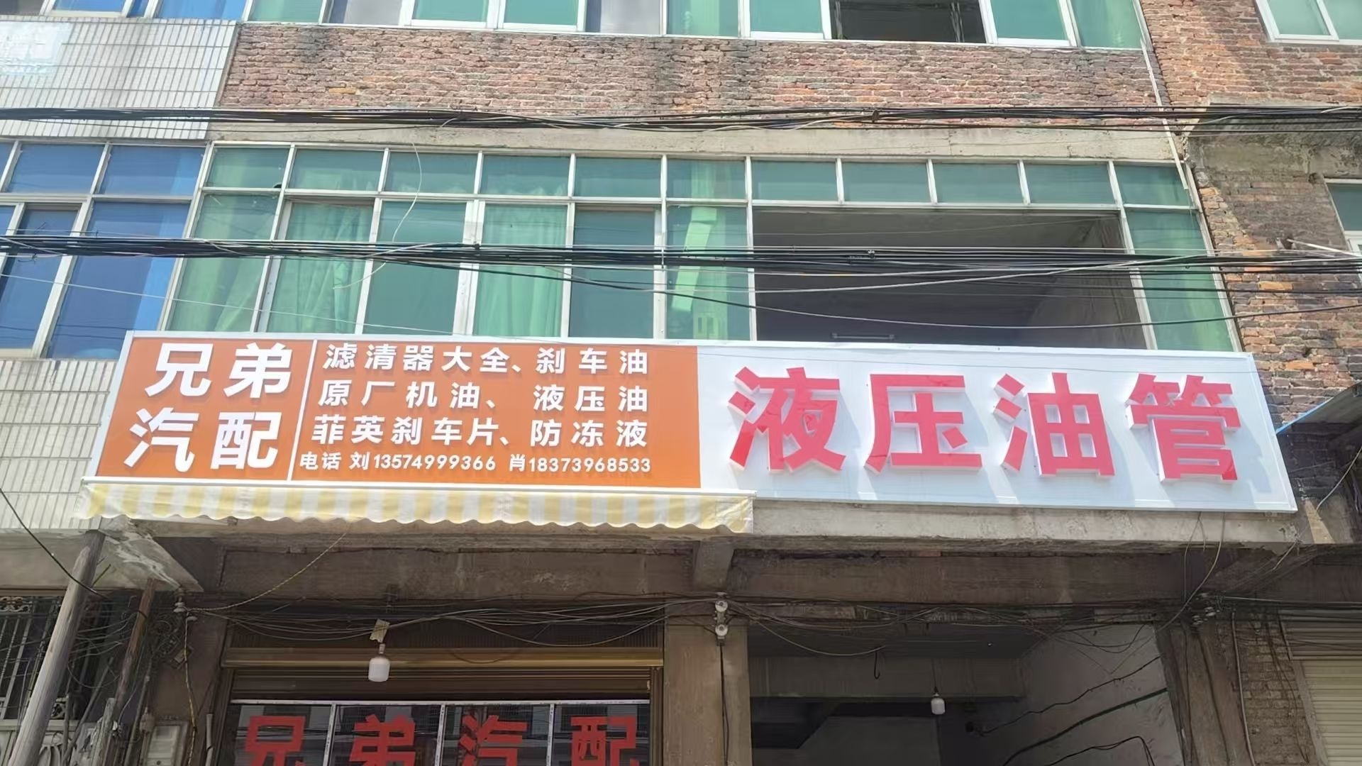 兄弟汽配