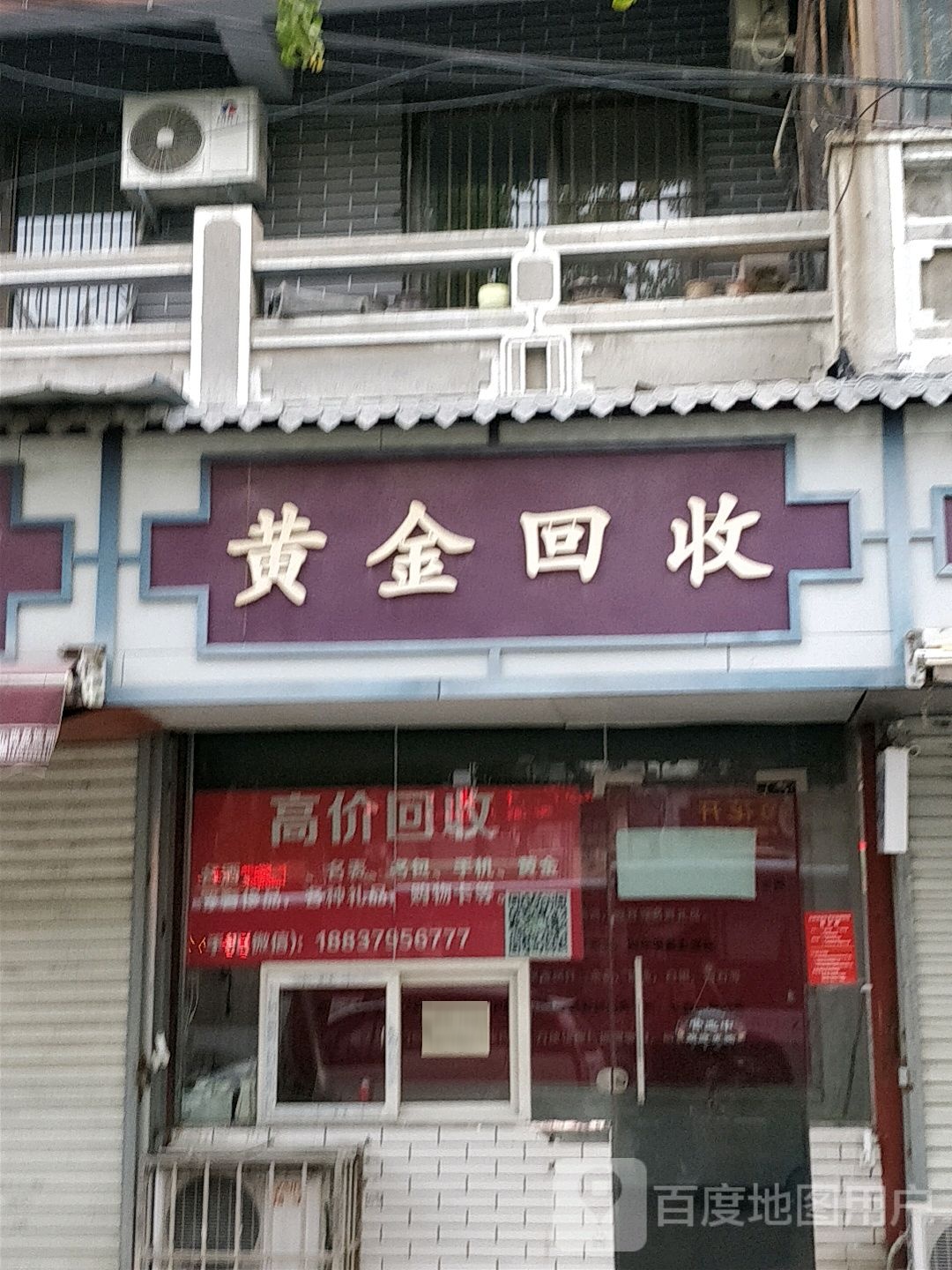 彩金回收(关林东路店)