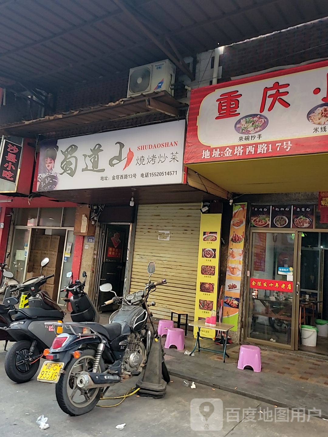 蜀道山烧烤炒菜(狮城国际广场店)