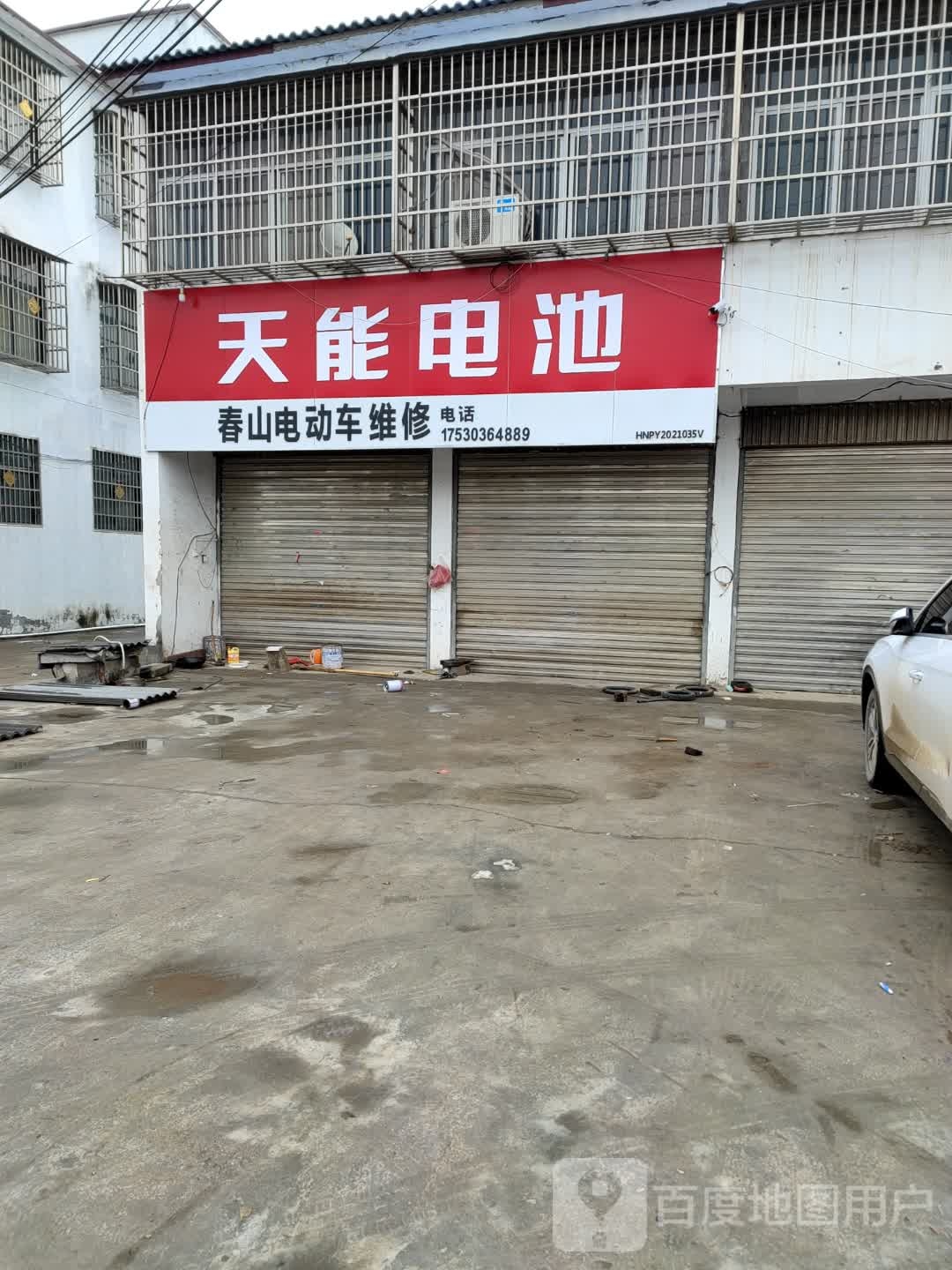 平舆县玉皇庙乡天能电池(兰罗线店)