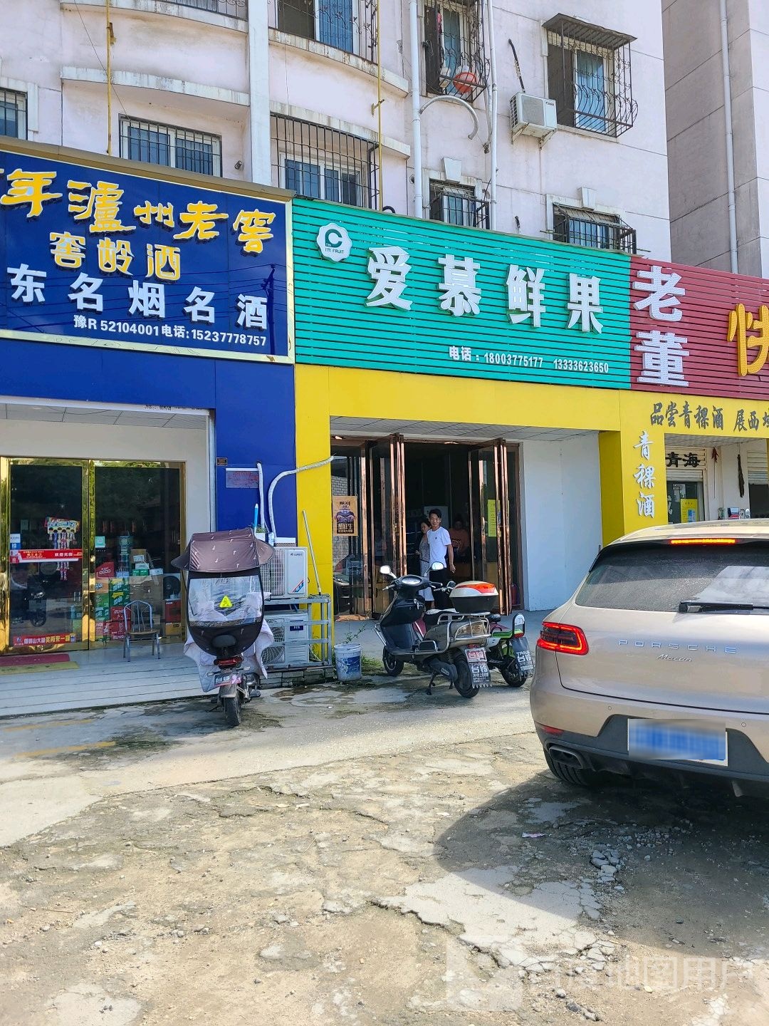 爱慕鲜果(两相西路店)