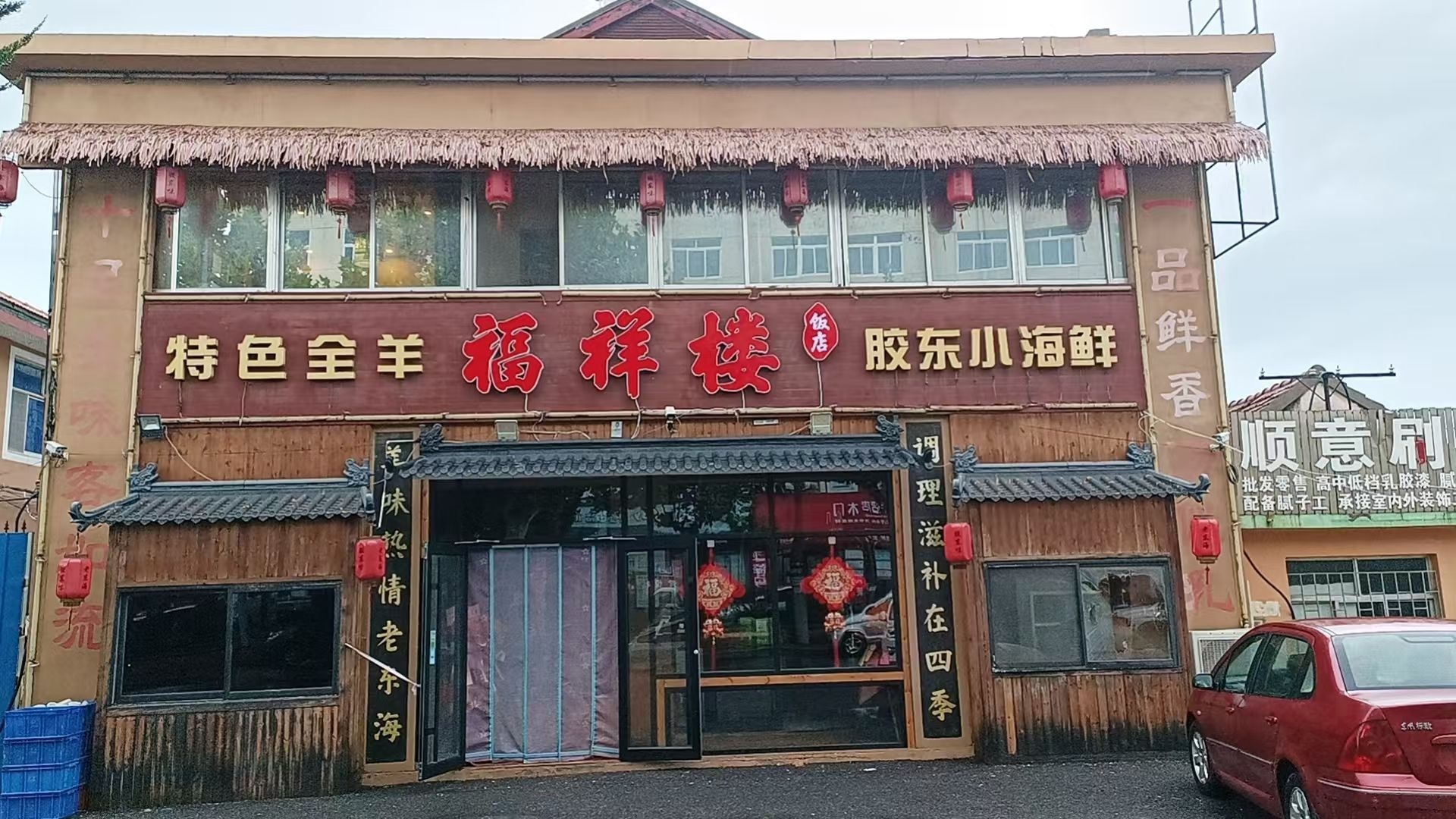 福祥楼全羊海鲜烧烤