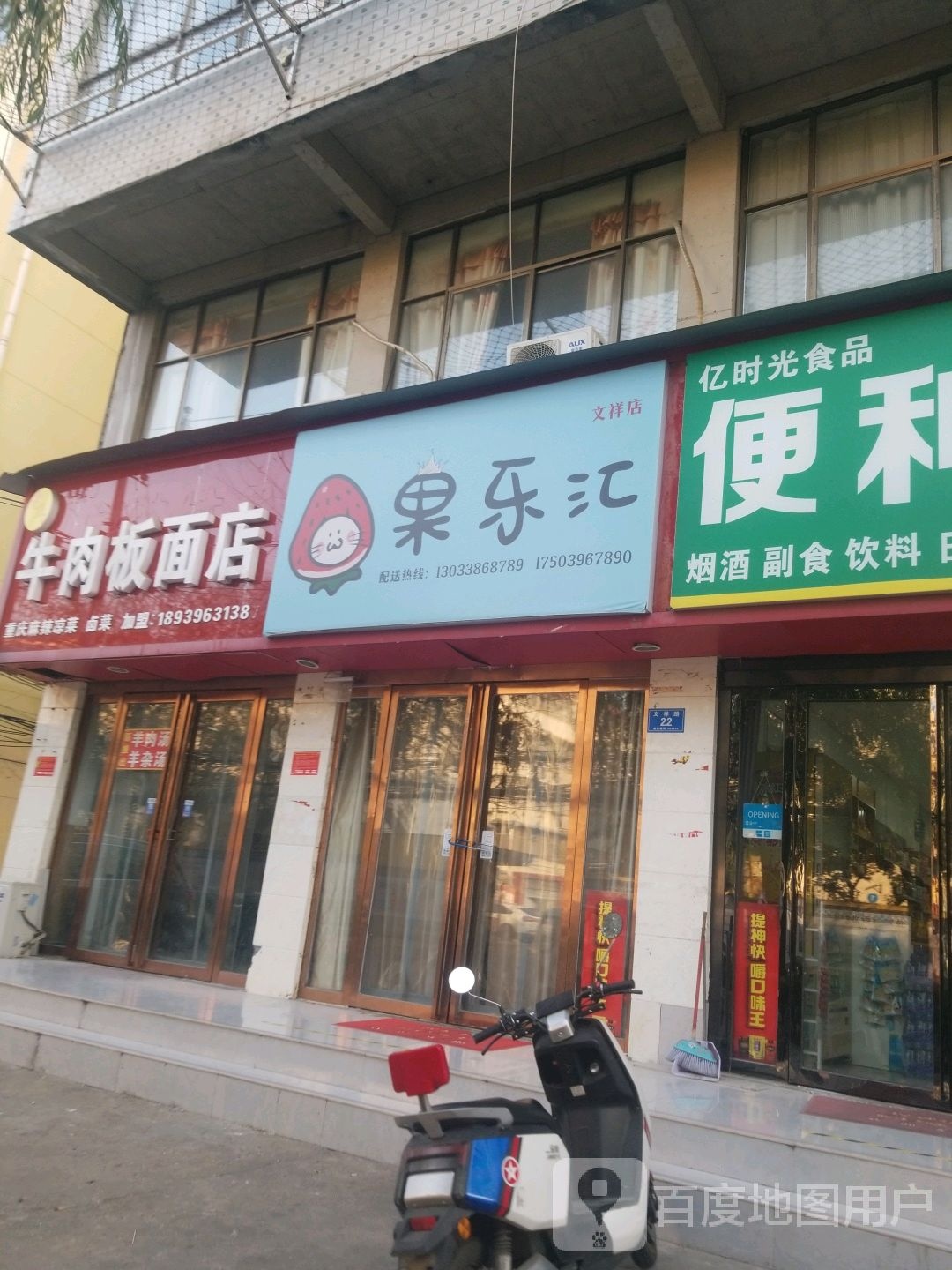 果乐汇(文祥店)