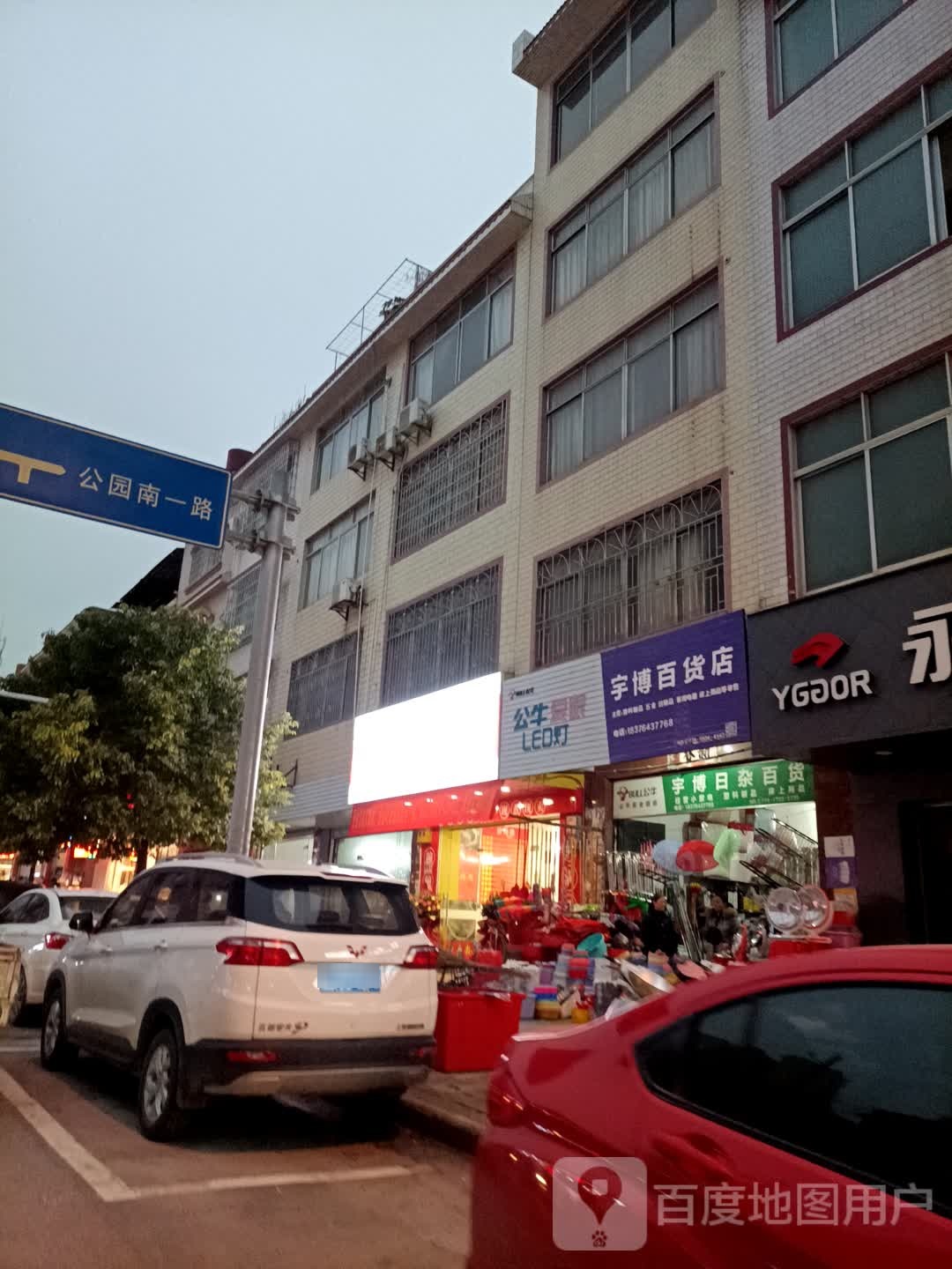 宇博大百店