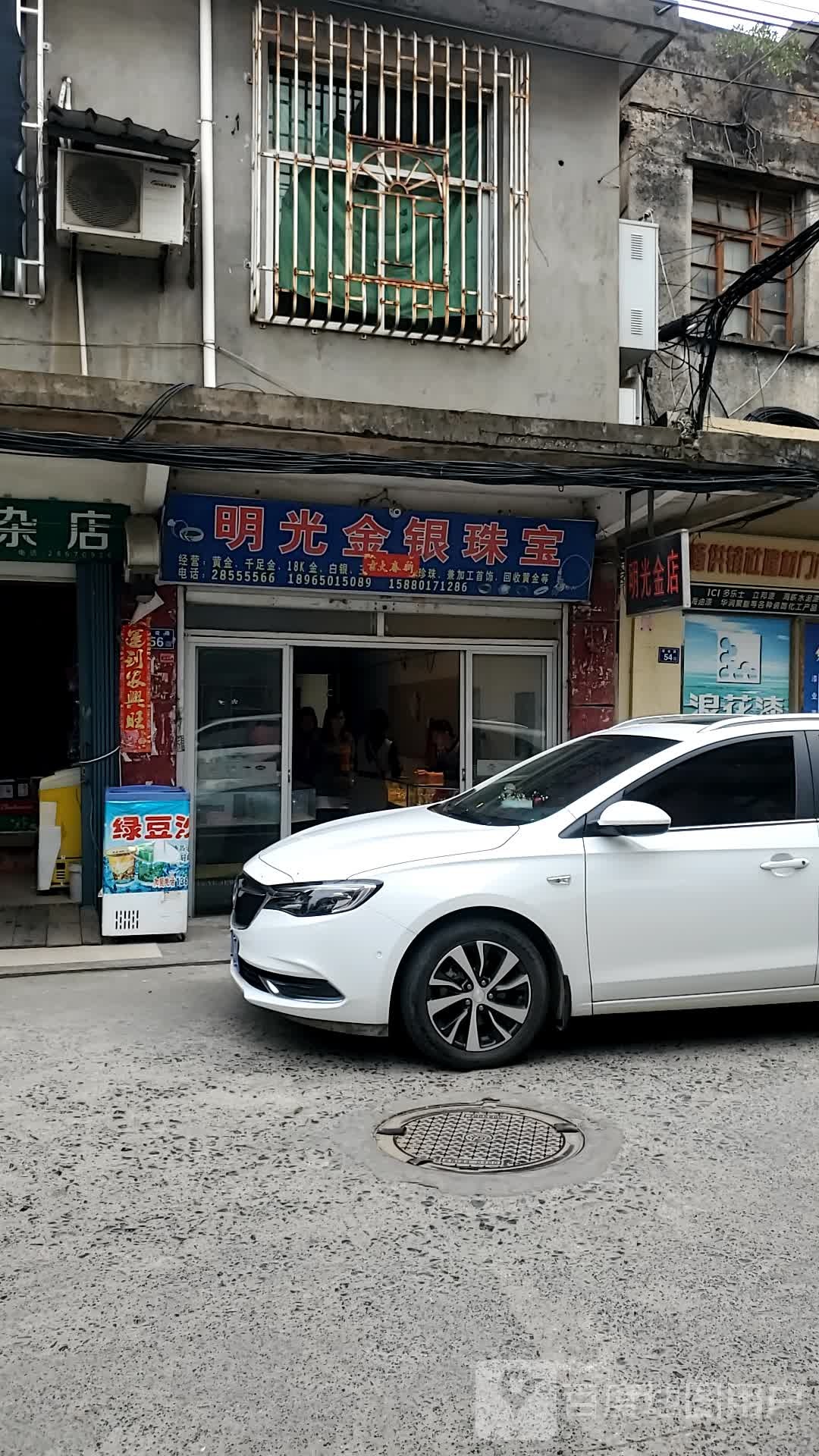 明光金店