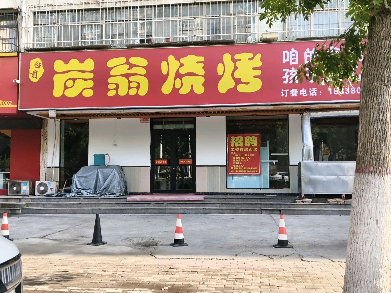 炭翁烧烤(黄河中路店)