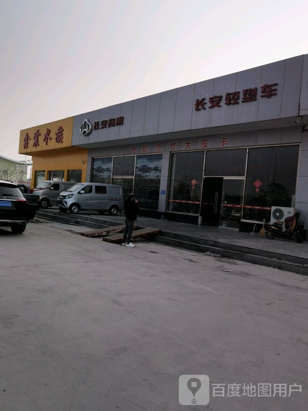 鑫震水族