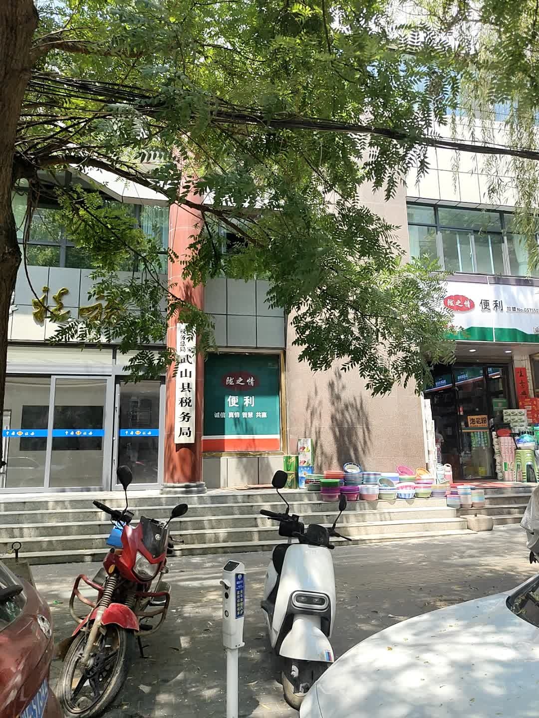 国家税务总局武山县税务局