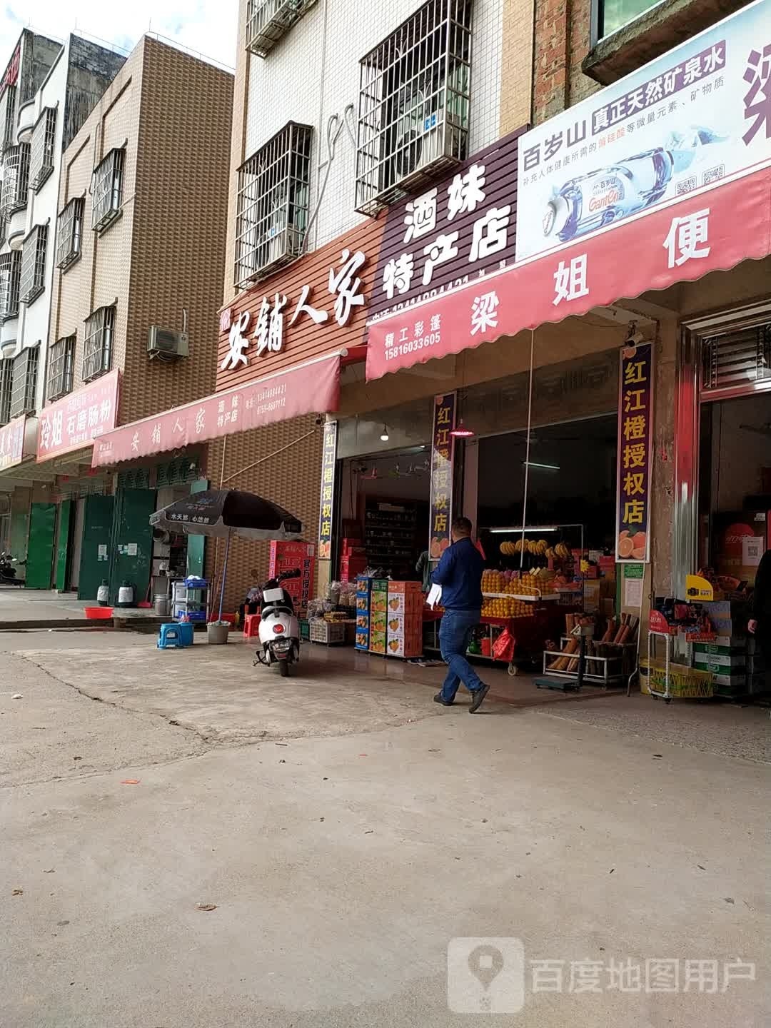 酒妹土特产