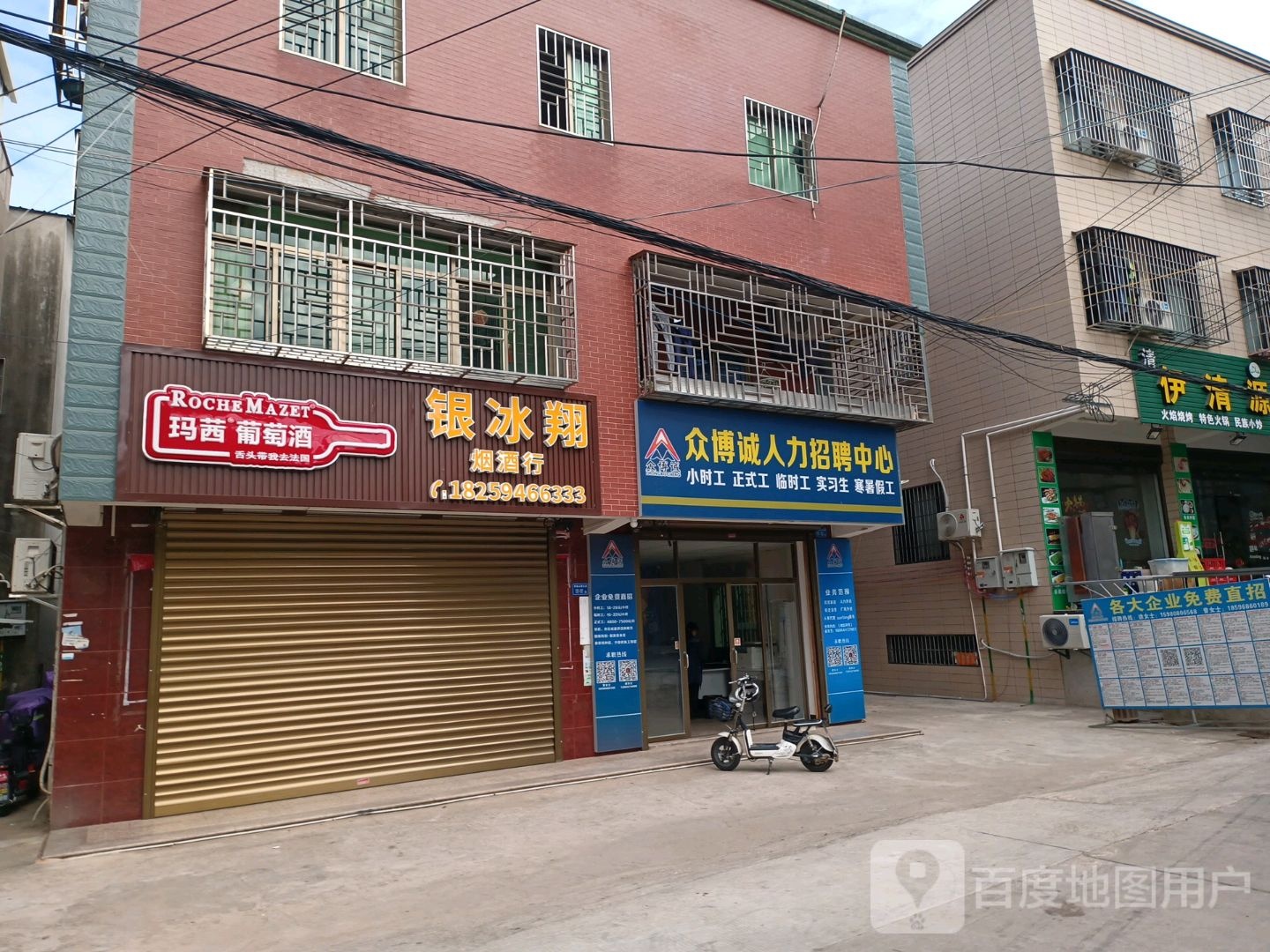 银冰翔烟酒行